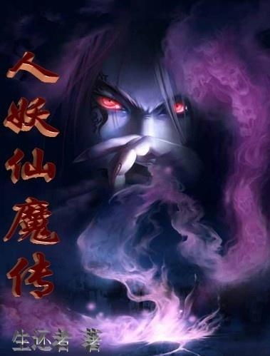 仙逆41玄幻奇幻 仙逆41全文免费阅读,作品简介插图2