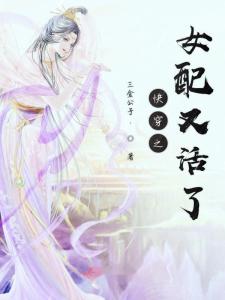 「快穿之hhh女配h」奇幻玄幻无弹窗快穿之hhh女配h无弹窗全文,系统宿主被guan满的日常笔趣阁免费阅读插图1