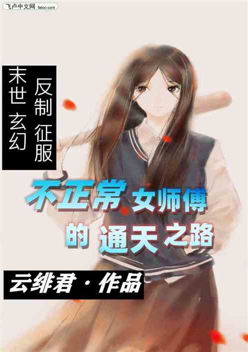 玄幻小说-丝袜爽女教师君俊最新章节全文阅读插图1