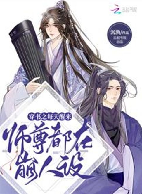 《师尊在上穿书桃子苏笔趣阁》 / 师尊在上穿书桃子苏笔趣阁小说,师尊表里不一小说全文免费阅读笔趣阁