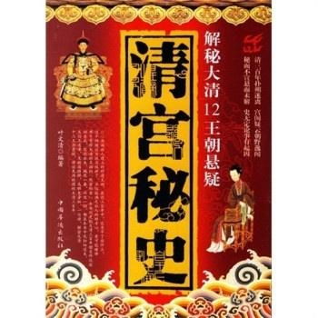 「大清秘史」大清秘史免费无弹窗,揭开清朝宫廷的神秘面纱插图2